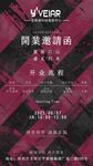 美业邀请函