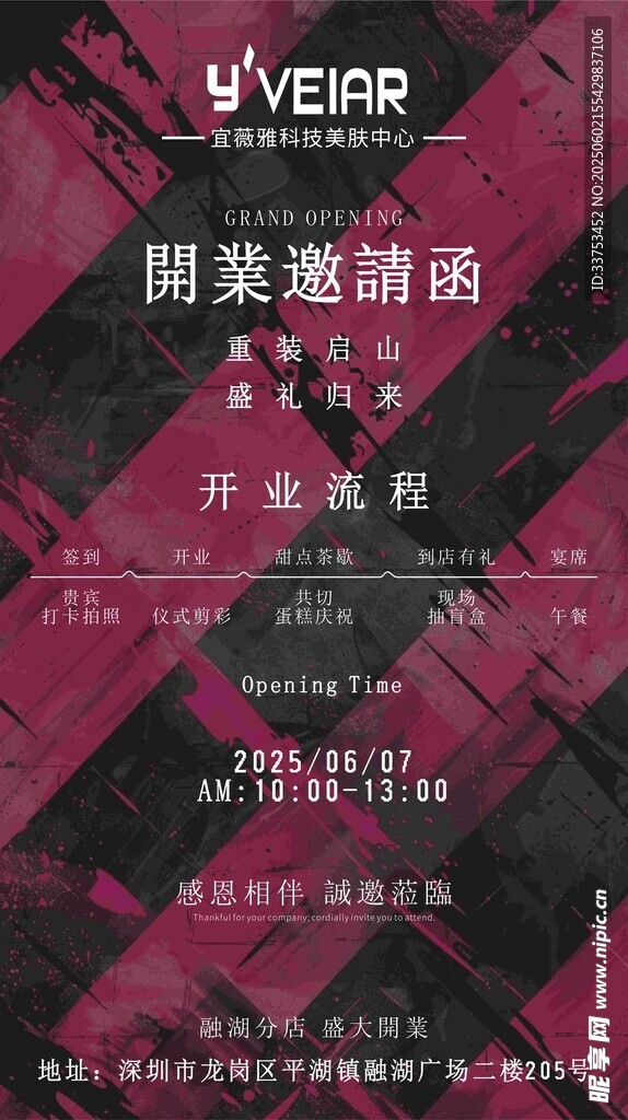美业邀请函