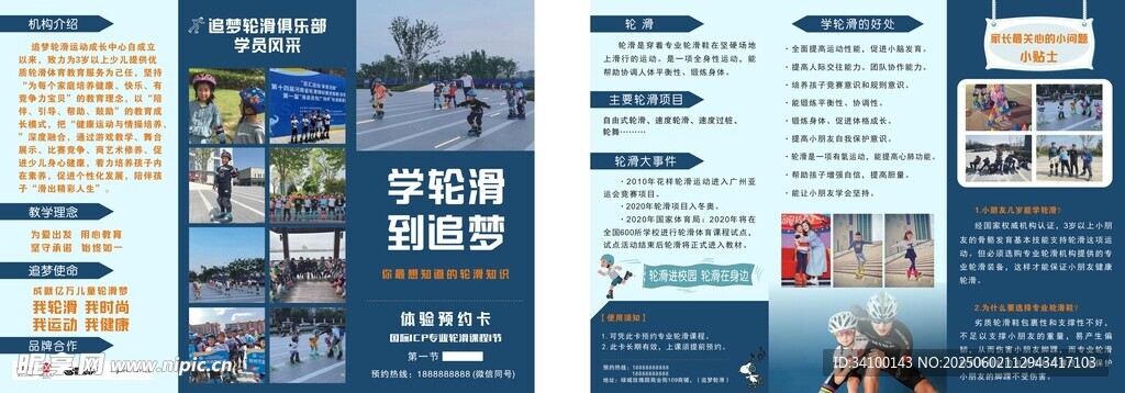 轮滑折页