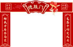 金榜题名拱门