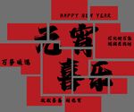 元宵节日拼图组合