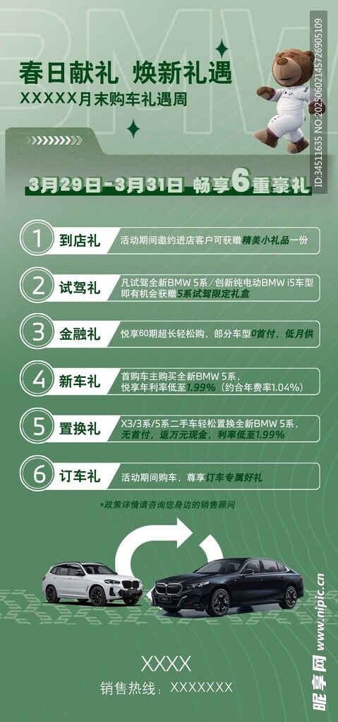 绿色系春日活动政策海报