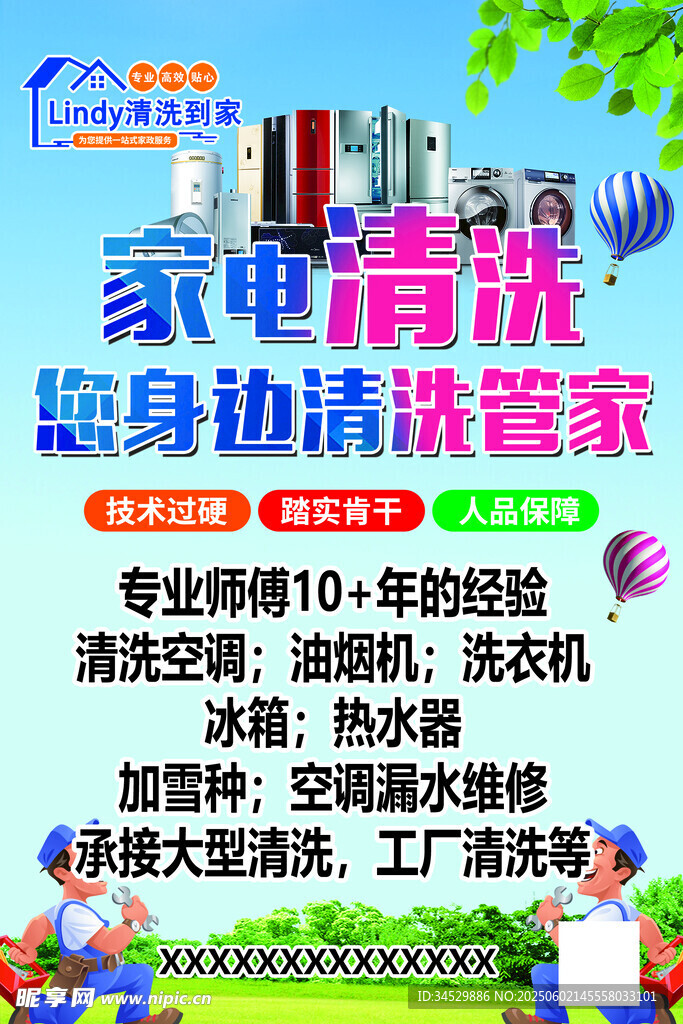 家电清洗
