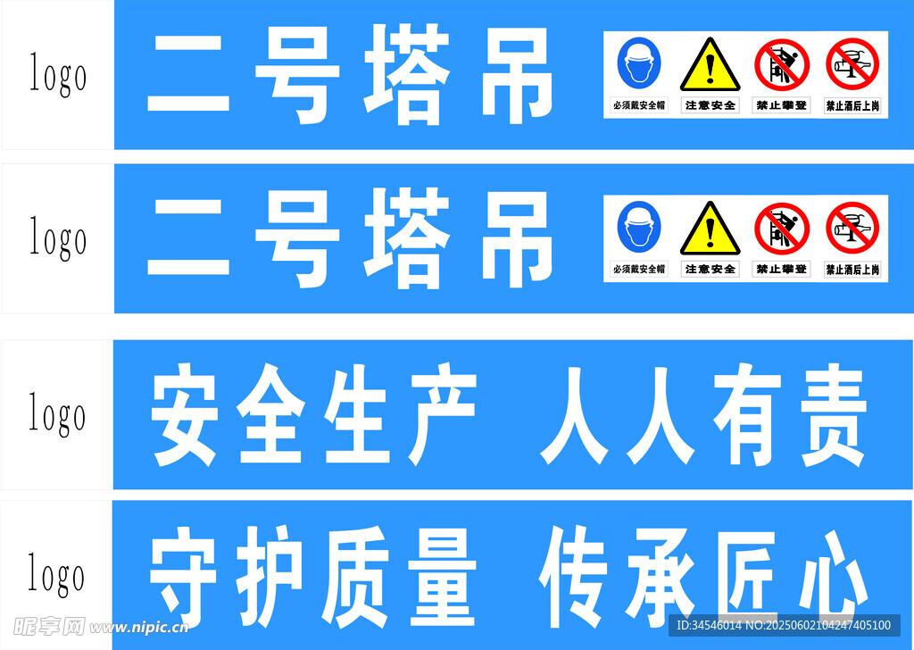 二号塔吊