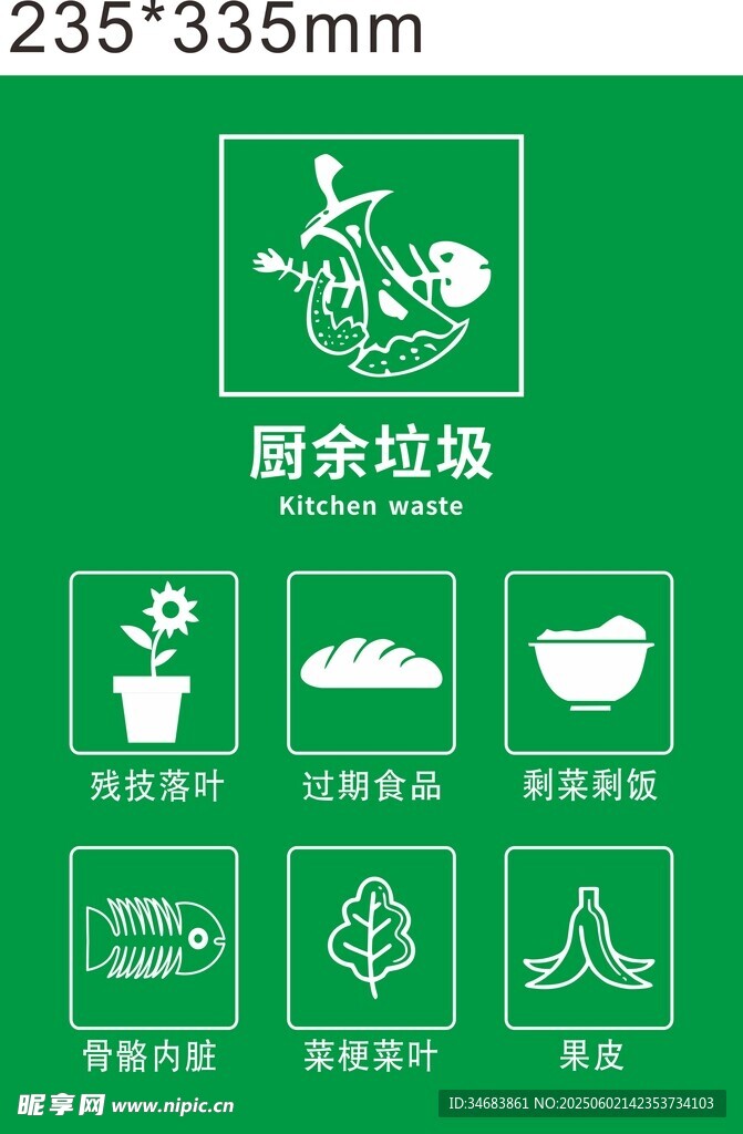 厨余垃圾