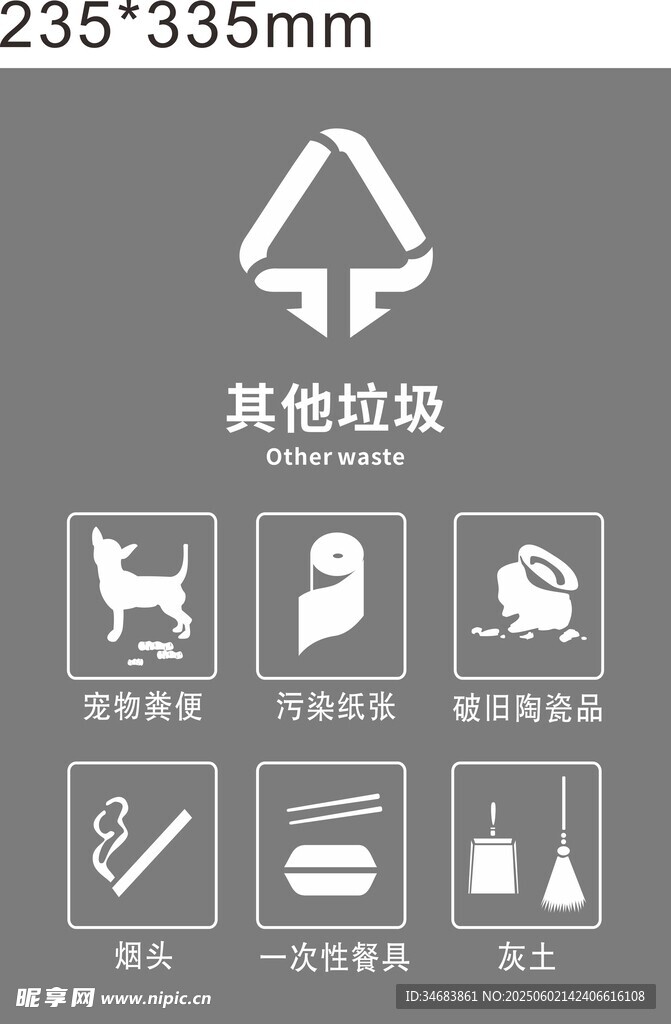 其他垃圾