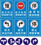 交通警示标识集合