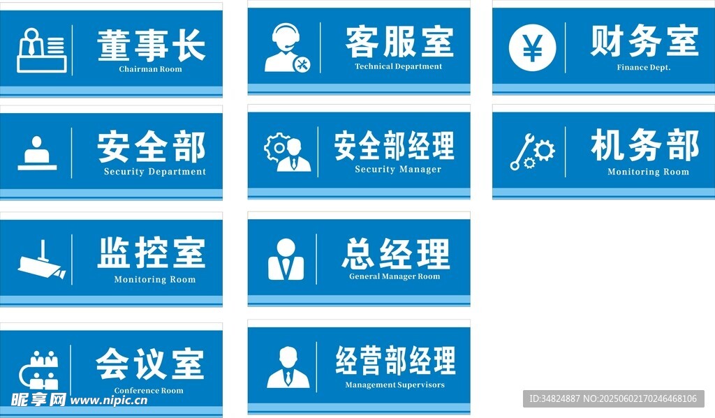 办公室门牌