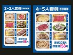 套餐活动价格表