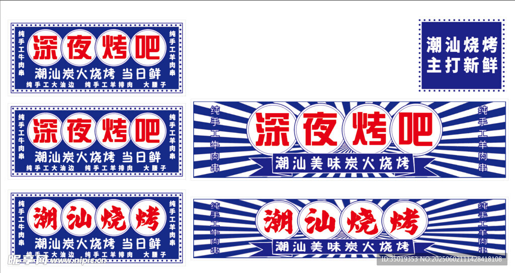 烧烤摆摊车广告