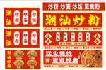 潮汕炒粿 地道美味小吃