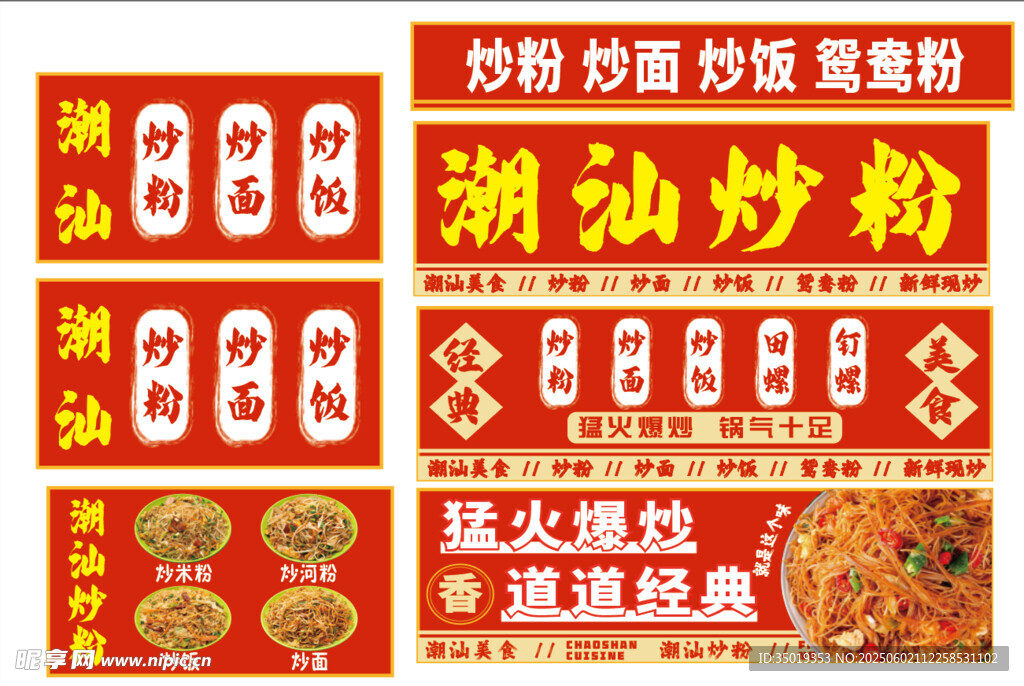 潮汕炒粿 地道美味小吃