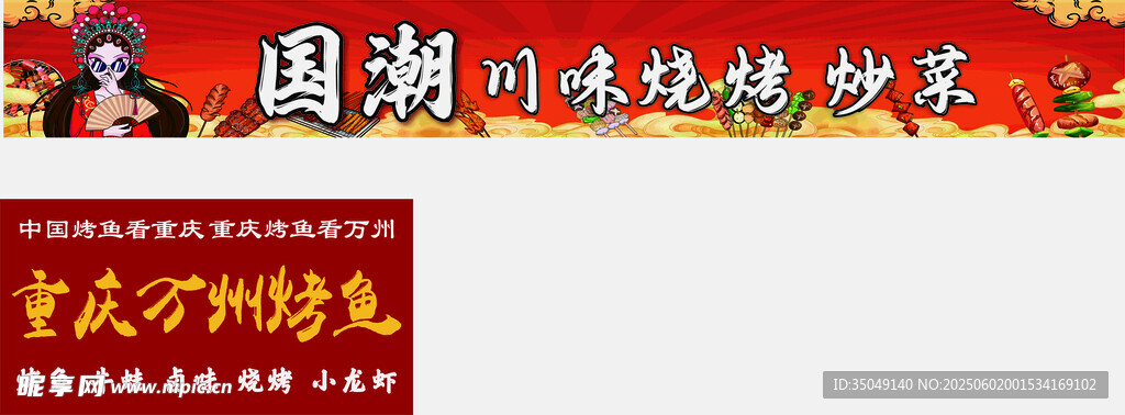 烧烤门头