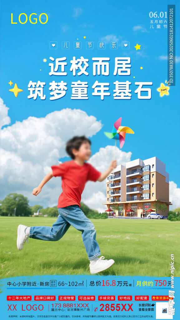 儿童节海报