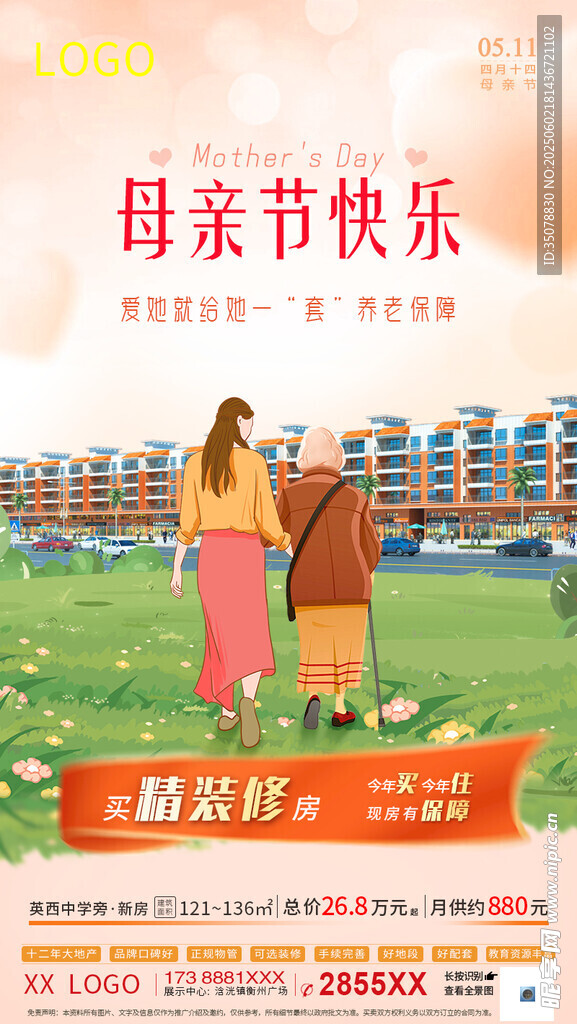 母亲节海报