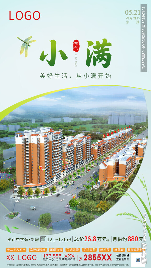 小满海报