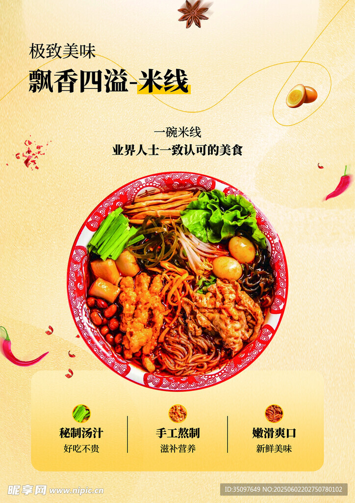 飘香米线