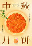 中秋月饼