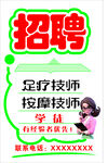 手绘画招聘足疗技