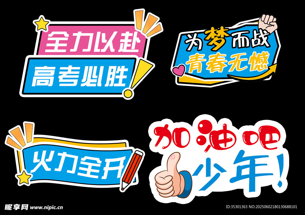 高考手举牌