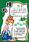 锤丸