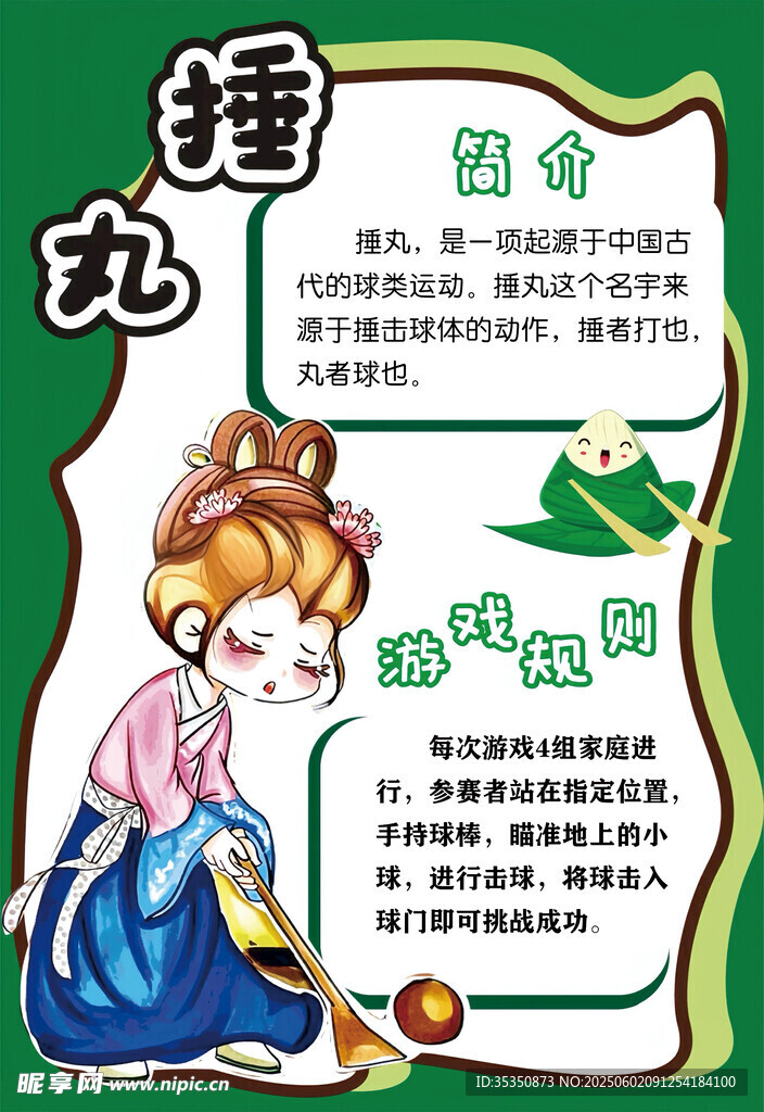 锤丸