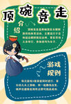 顶碗竞走