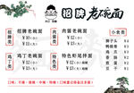 面馆价目表