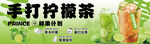 手打柠檬茶