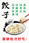 手工饺子 新鲜美味诱人