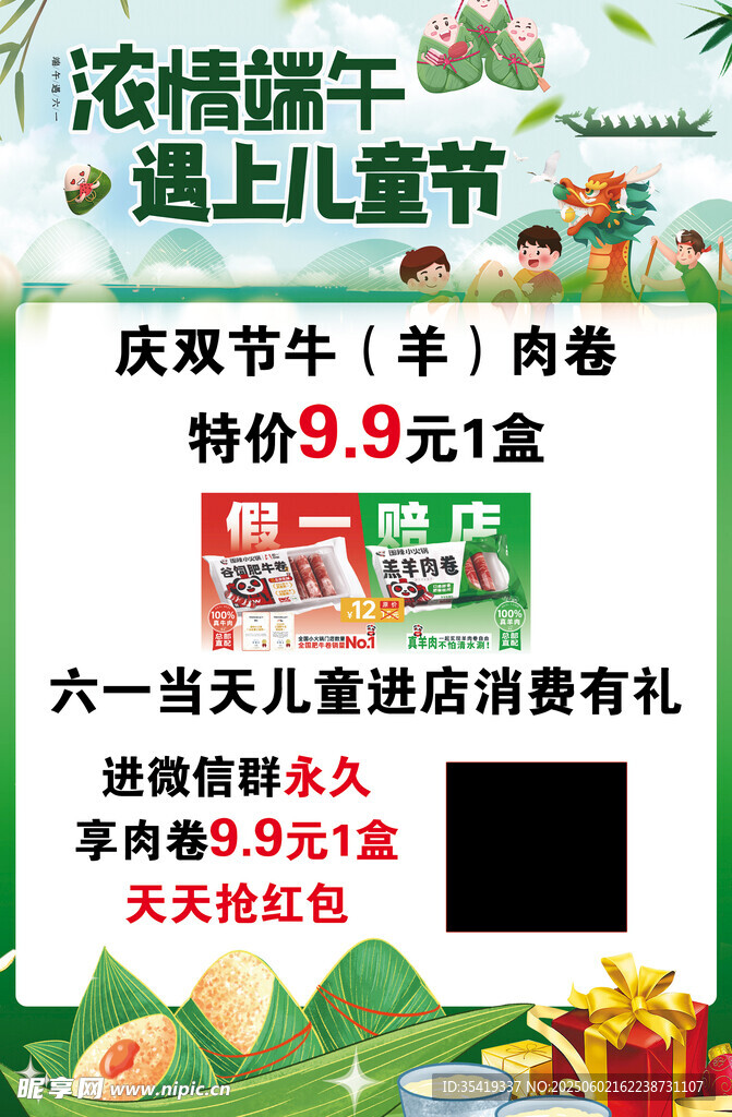 浓情端午遇上六一促销