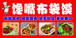 馋嘴布袋馍美食展示