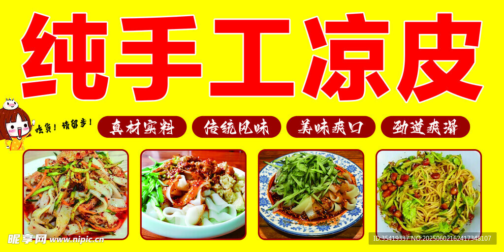 纯手工凉皮多样美食展示