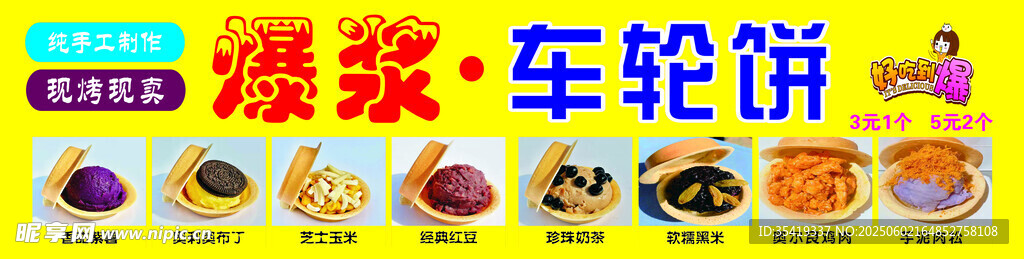 美味车轮饼小吃展示