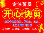 开心快剪专注理发服务