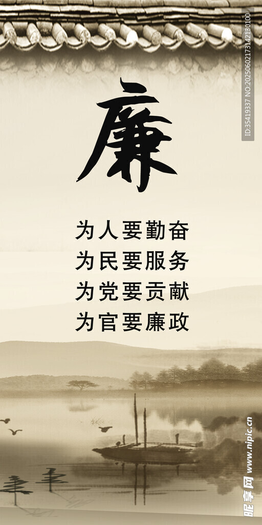廉政文化宣传语展示