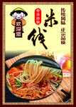 传统美味米线诱人呈现
