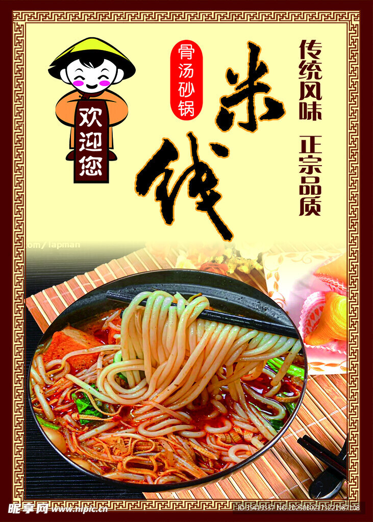 传统美味米线诱人呈现