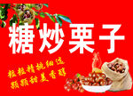 美味糖炒栗子 香甜诱人