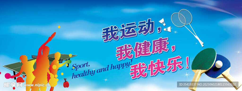 羽毛球活动宣传海报