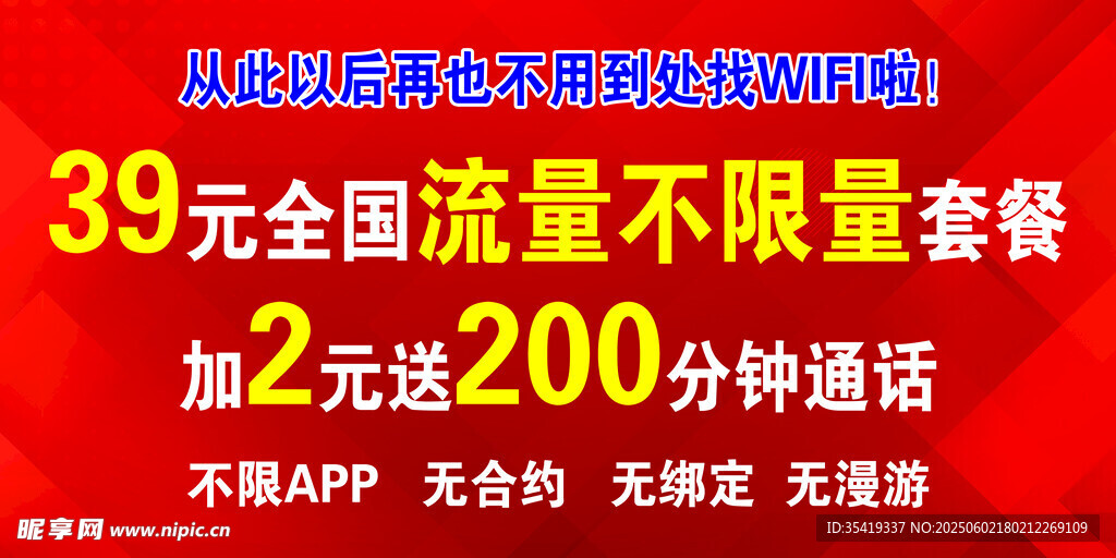 39元全国流量不限量套餐优惠