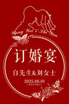 中式订婚宴邀请函设计图