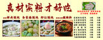 真材实料美食更诱人