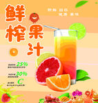 果汁海报