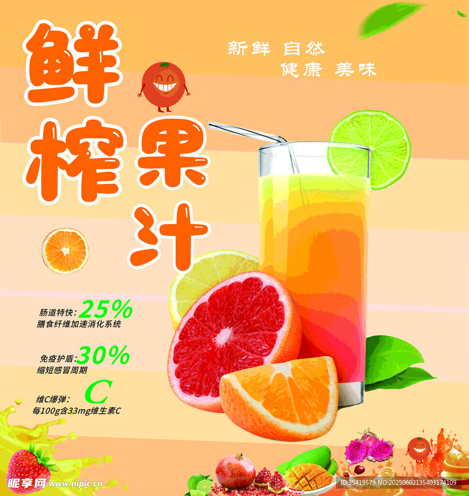 果汁海报