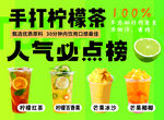 手打柠檬茶人气必点榜