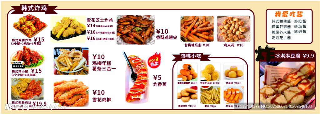 炸鸡美食菜单展示
