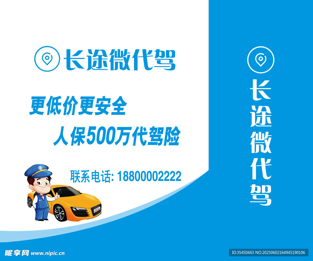 长途微代驾 手提袋