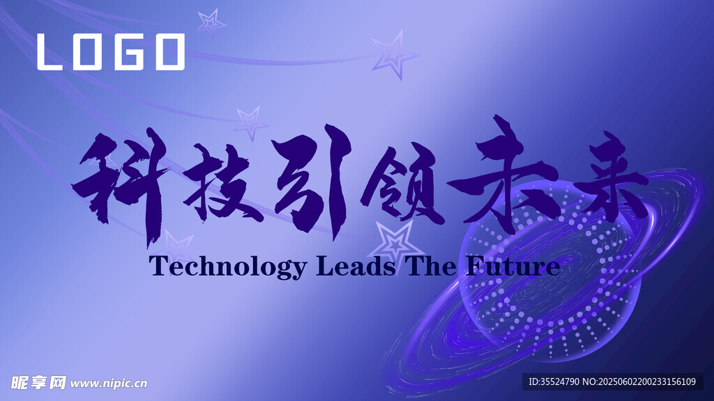科技引领未来宣传海报
