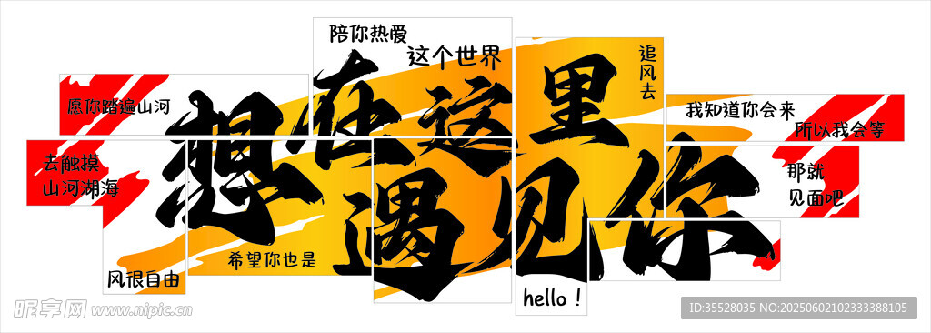 想在这里遇见你